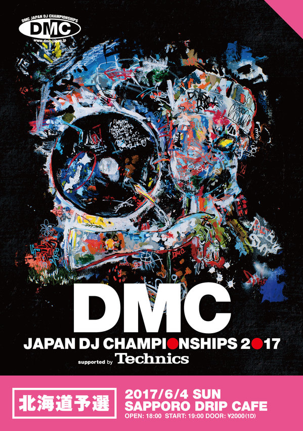 DMC2017_flyer_HOKKAIDO-01.jpg