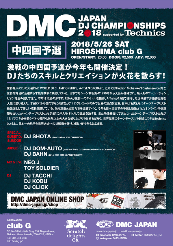 DMC2018_CHUSHIKOKU_back.jpg