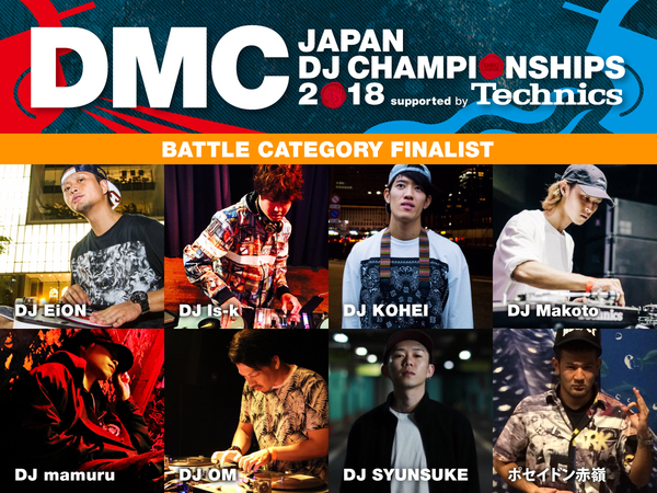 DMC2018_news_img_battle-finalist.jpg