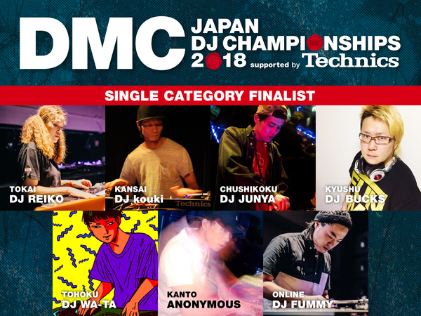 DMC2018_news_img_single-finalist2.jpg